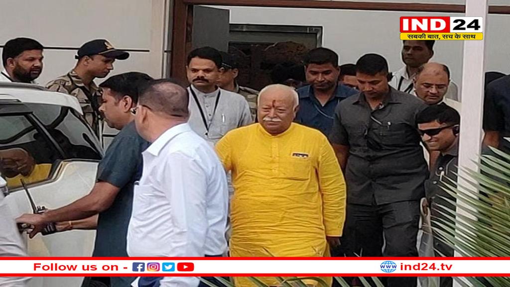 मोहन भागवत इंदौर पहुंचे, आज करेंगे कैंसर केयर सेंटर का लोकार्पण