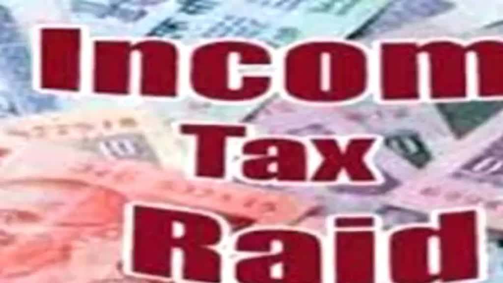 Ratlam: रतलाम में 5 जगहों आयकर विभाग की टीम ने मारा छापा, दस्तावेजों की जांच जारी