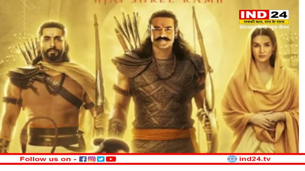 Adipurush के नए पोस्टर में ना राम ने पहनी जनेऊ, ना सीता के मांग में सिंदूर, फिल्म निर्देशक पर दर्ज हुई FIR