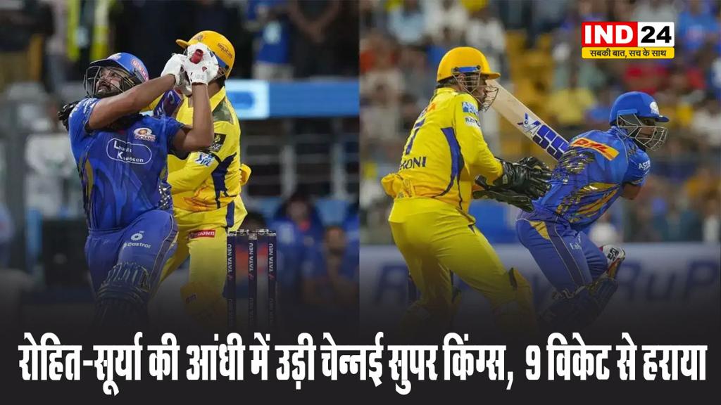 रोहित-सूर्या की आंधी में उड़ी चेन्नई सुपर किंग्स,  9 विकेट से हराया