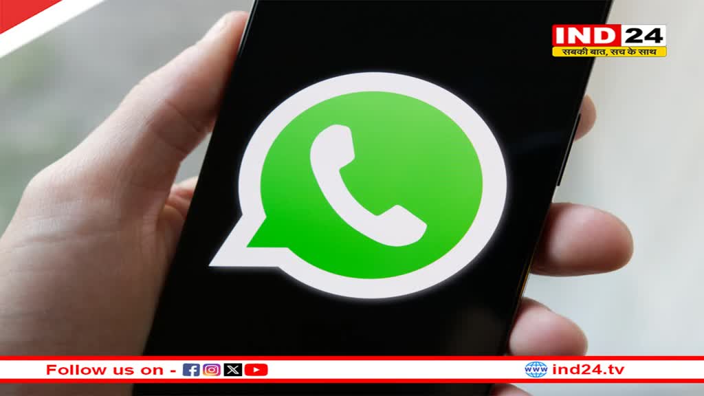WhatsApp New Feature: ios यूजर्स के लिए आ रहा ये नया सेफ्टी फीचर, अब हैकर भी हैक नहीं कर पाएगा वॉट्सऐप 