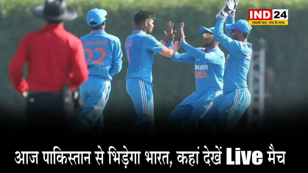 IND vs PAK: कल पाकिस्तान से भिड़ेगा भारत, कहां देखें Live मैच
