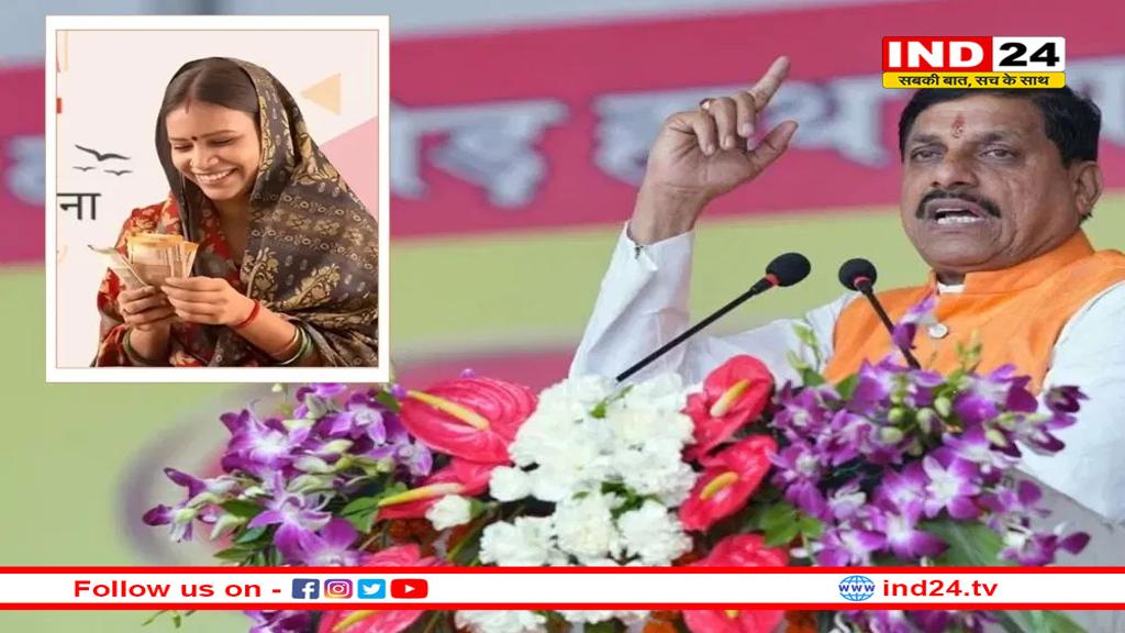 लाड़ली बहनों के खाते में कब आएगे 30वीं किस्त के 1500 रुपये