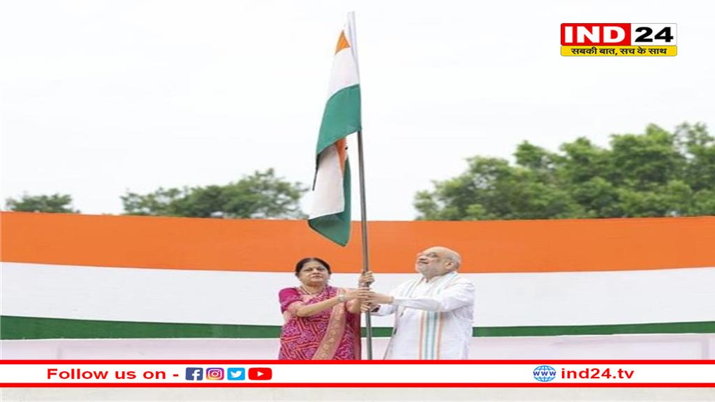 अमित शाह ने अपने घर पर फहराया तिरंगा