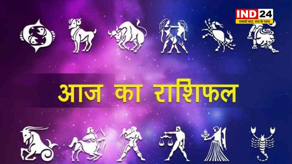 आज का राशिफल 15 मार्च 2025: मेष से मीन राशि तक कैसा रहेगा आपका दिन? जानें आज किन बातों का रखना होगा ध्यान