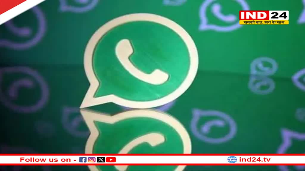 WhatsApp New Feature: वॉट्सऐप ला रहा ये कमाल का फीचर, iPhone यूजर्स के लिए के लिए किया गया पेश 