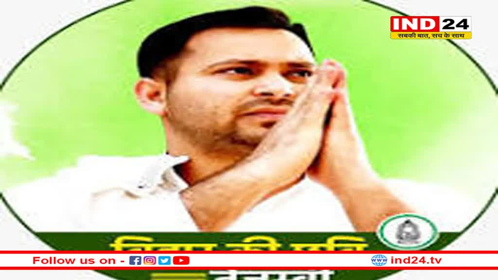 20 फरवरी से बिहार में 'जन विश्वास यात्रा' निकालेंगे तेजस्वी, जनता को बताएंगे 17 महीने में किए गए काम