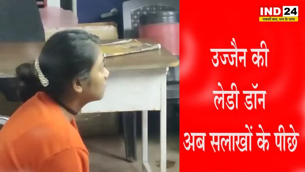 Lady Don Sonia: उज्जैन पुलिस ने किया लेडी डॉन सोनिया को गिरफ्तार, चाकू और पिस्टल के साथ सोशल मीडिया पर करती थी फोटो अपलोड