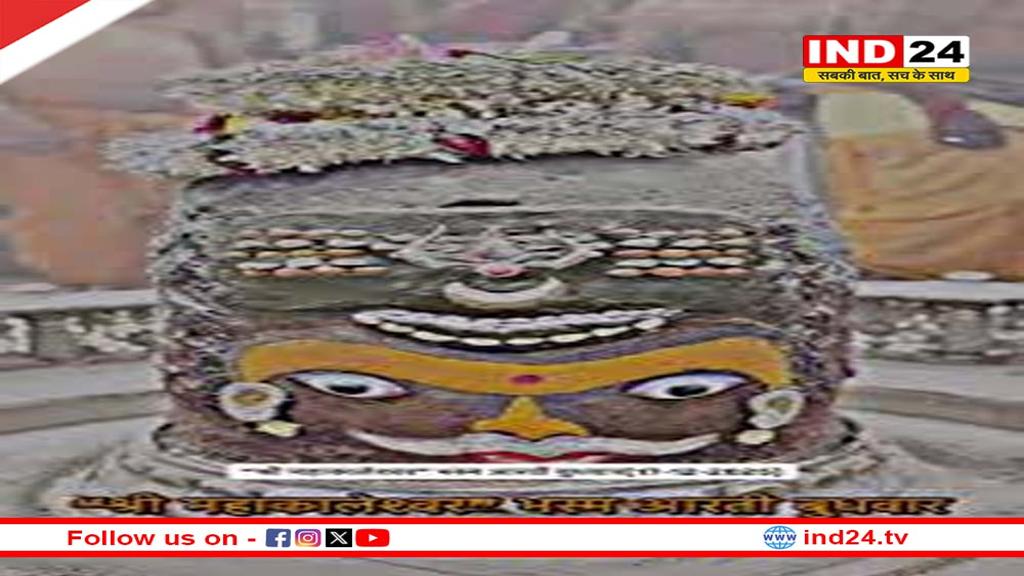 बाबा महाकाल का भांग से हुआ श्रृंगार और मस्तक पर दमका चन्द्रमा 