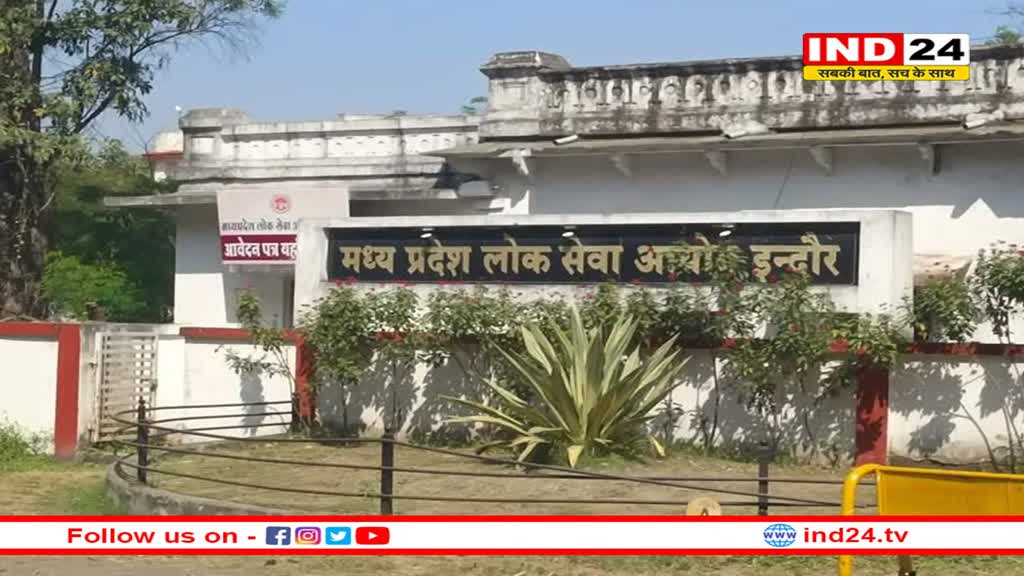 MPPSC को हाईकोर्ट से बड़ा झटका, इन शर्तों के साथ रिजल्ट जारी करने का आदेश