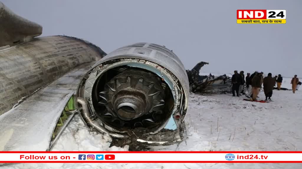 मॉस्को जा रहा विमान अफगानिस्तान में क्रैश, बदख्शां की पहाड़ियों पर टकराने की खबर