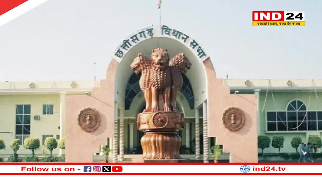 आज CG विधानसभा के बजट सत्र का 7वां दिन, इन मुद्दों पर हो सकता है हंगामा