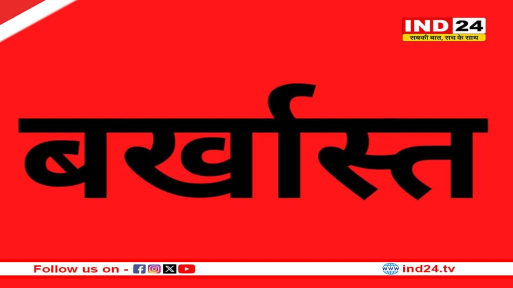 भोपाल में SIR सर्वे पर सख्ती: ड्यूटी में लापरवाही पर कलेक्टर ने BLO को आधी रात किया बर्खास्त