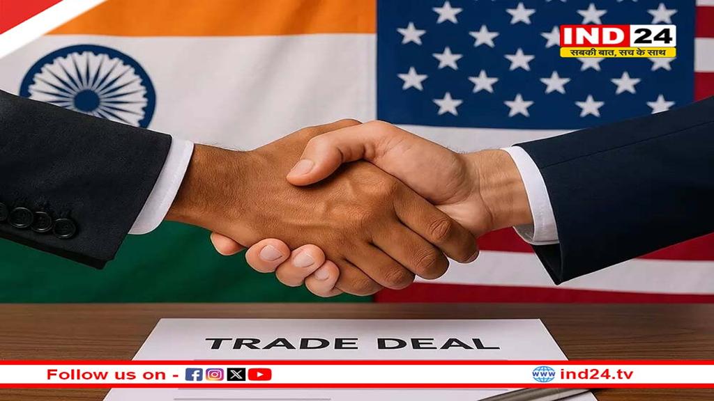 भारत-अमेरिका ट्रेड डील के बेहद करीब, टैरिफ घटने की उम्मीद