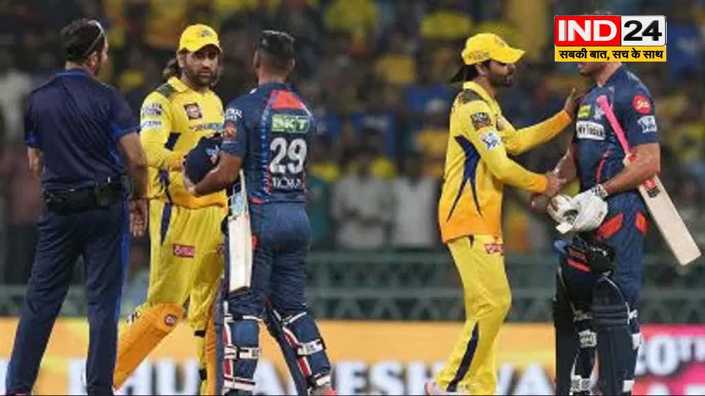  लखनऊ सुपर जायंट्स ने चेन्नई सुपर किंग्स को 6 विकेट से हराया...