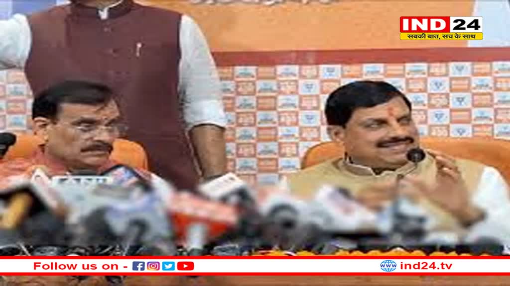 सीएम यादव और प्रदेश अध्यक्ष शर्मा आज सागर में, भाजपा प्रत्याशी लता के नामांकन और रोड शो में होंगे शामिल