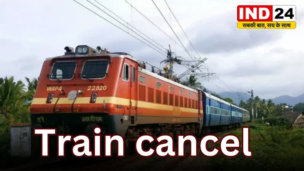CG News : बढ़ी परेशानी ट्रेन से सफर करने वाले ध्यान दें, आज और कल 7 ट्रेनें कैंसिल
