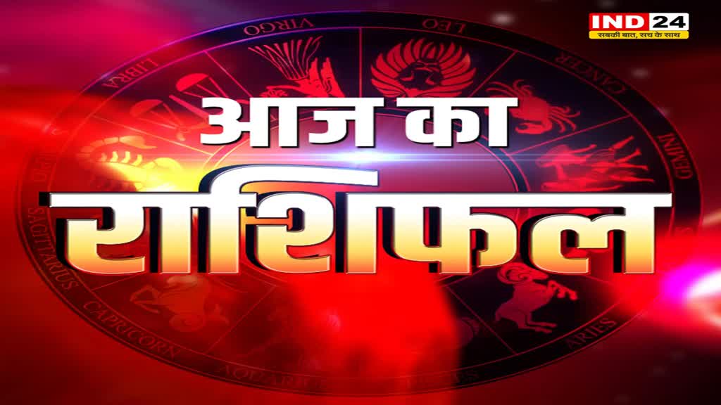 आज का राशिफल 10 जनवरी 2025: मेष से मीन राशि तक कैसा रहेगा आपका दिन? जानें आज किन बातों का रखना होगा ध्यान