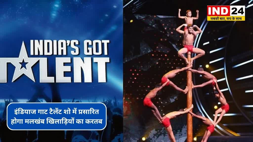 Indias Got Talent : आज भारत देखेगा छत्तीसगढ़ के अबूझमाड़ की प्रतिभा....