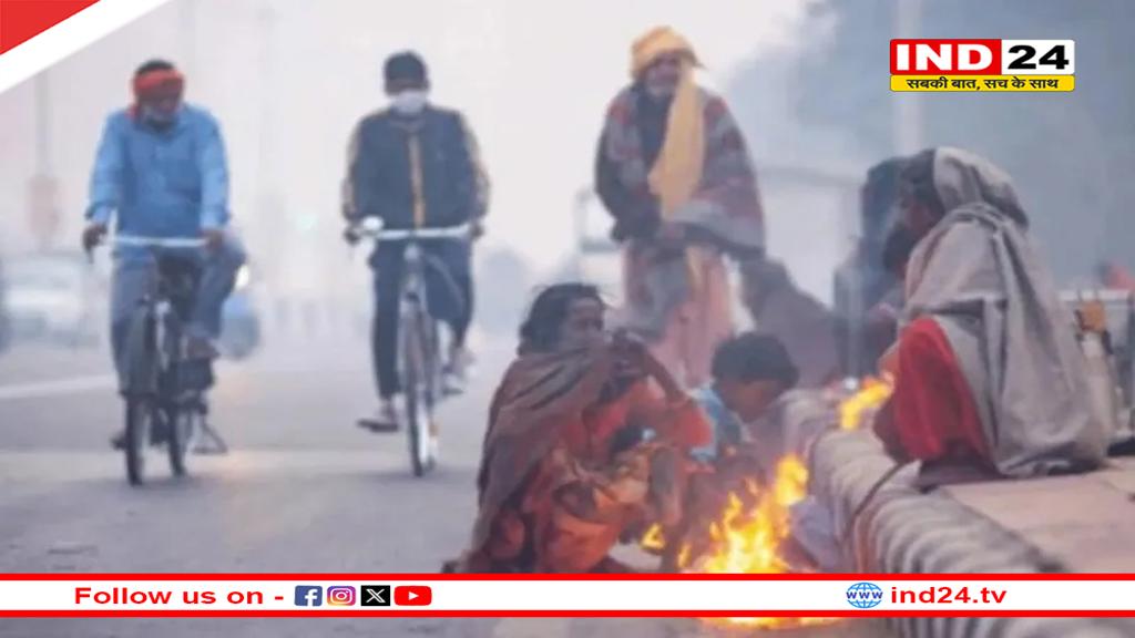 छत्तीसगढ़ में ठंड और शीतलहर का असर जारी, अगले दो दिनों तक राहत के आसार नहीं, सरगुजा–बिलासपुर में घना कोहरा