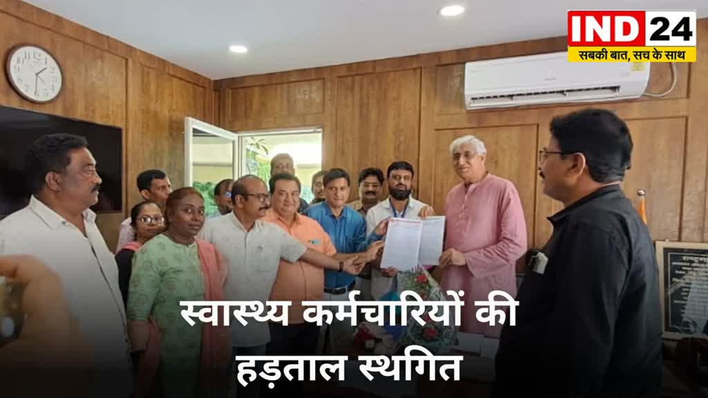 CG NEWS :  स्वास्थ्य कर्मचारियों की हड़ताल स्थगित, डिप्टी सीएम टीएस सिंह देव के आश्वासन पर फैसला