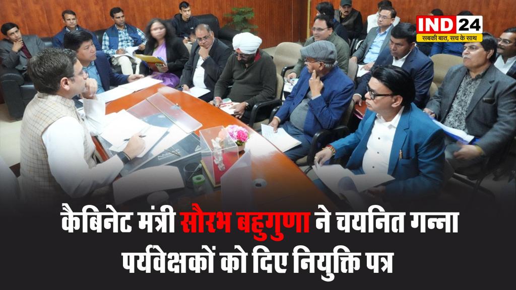 कैबिनेट मंत्री सौरभ बहुगुणा ने चयनित गन्ना पर्यवेक्षकों को दिए नियुक्ति पत्र, फंग्स से हुए फसल नुकसान को लेकर की बैठक
