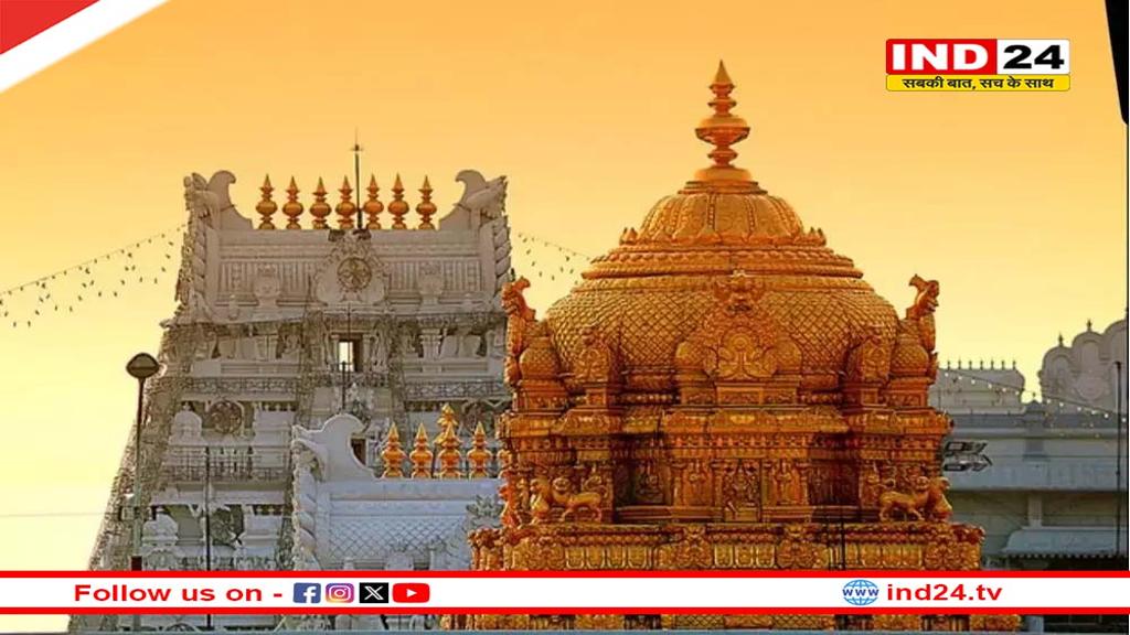 तिरुपति बालाजी मंदिर कितना अमीर? 