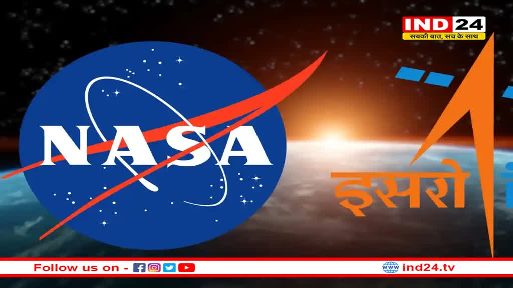 ISRO: धरती के ग्लेशियरों पर नजर रखेगा भारत-अमेरिका का संयुक्त सैटेलाइट NISAR