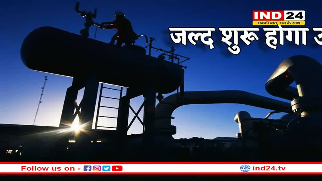 MP में मिले प्राकृतिक गैस के अथाह भंडार