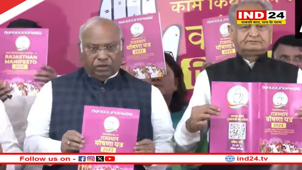 Rajasthan में कांग्रेस ने जारी किया घोषणा पत्र, 50 लाख होगी चिरंजीवी स्वास्थ्य बीमा की राशि, लाखों सरकारी नौकरियों का वादा