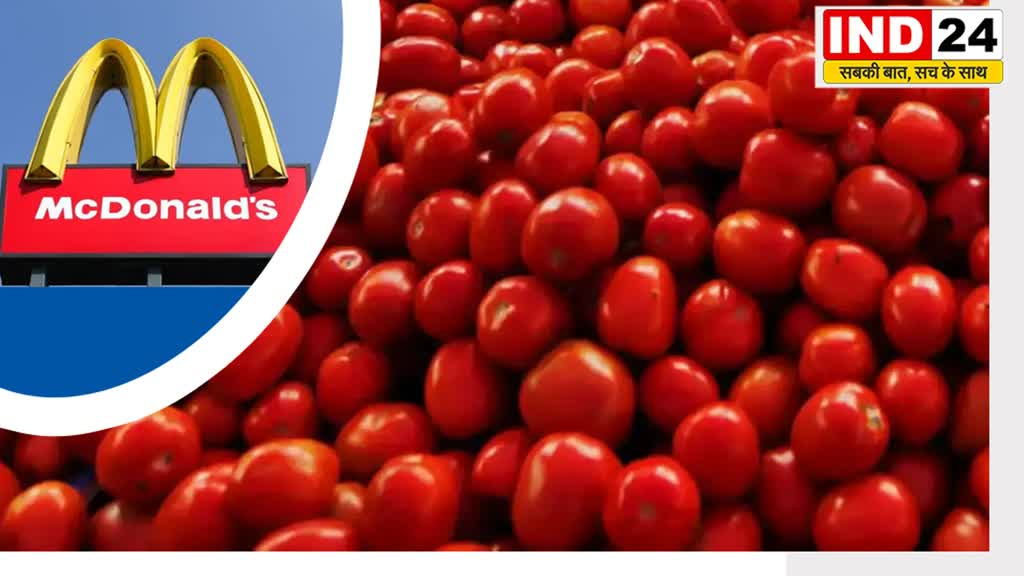 टमाटर की बढती कीमत की वजह से मैकडॉनल्डस को जारी करना पड़ा नोटिस !