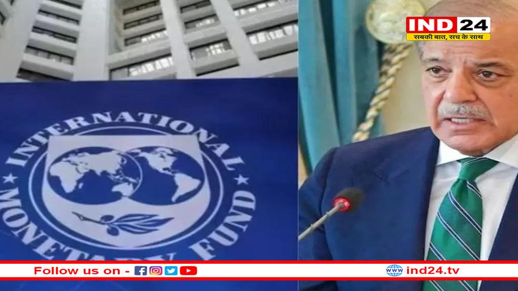 पाकिस्तान को कर्ज तो दिया लेकिन टेंशन में IMF