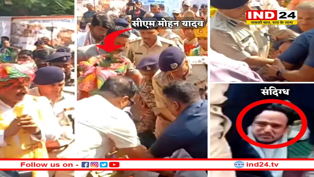 CM मोहन का सुरक्षा घेरा तोड़कर पैरों तक आ घुसा संदिग्ध