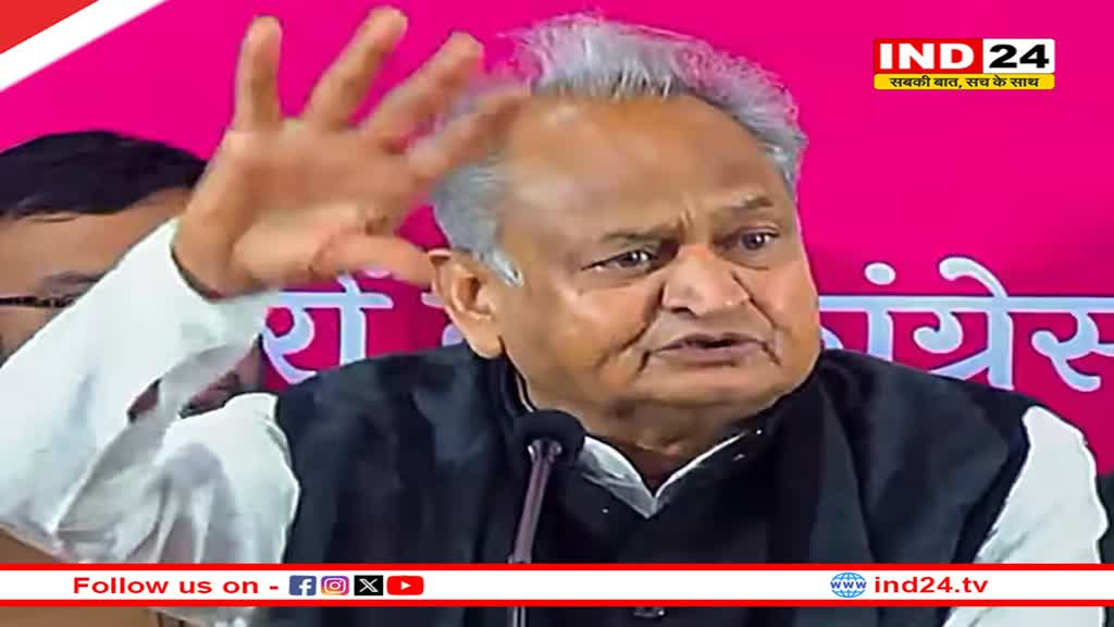 राजस्थान के CM Ashok Gehlot गहलोत का बड़ा दावा- राजस्थान में कांग्रेस को स्पष्ट बहुमत, बीजेपी पर लगाया 'भड़काऊ भाषण' का आरोप