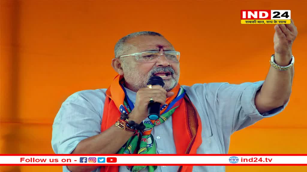 केजरीवाल के बयान पर भड़के गिरिराज सिंह, कहा- वह हिंदुओं को गाली दे रहे, वोट के लिए कर रहे तुष्टिकरण की राजनीति 
