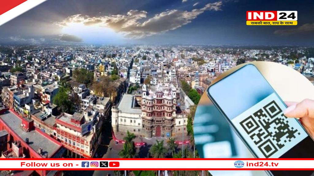 अब इंदौर में पते होंगे डिजिटल, शुरू हुआ यूनिक क्यूआर कोड वाला ‘डिजिटल पता’ सिस्टम, देश का पहला शहर बना इंदौर