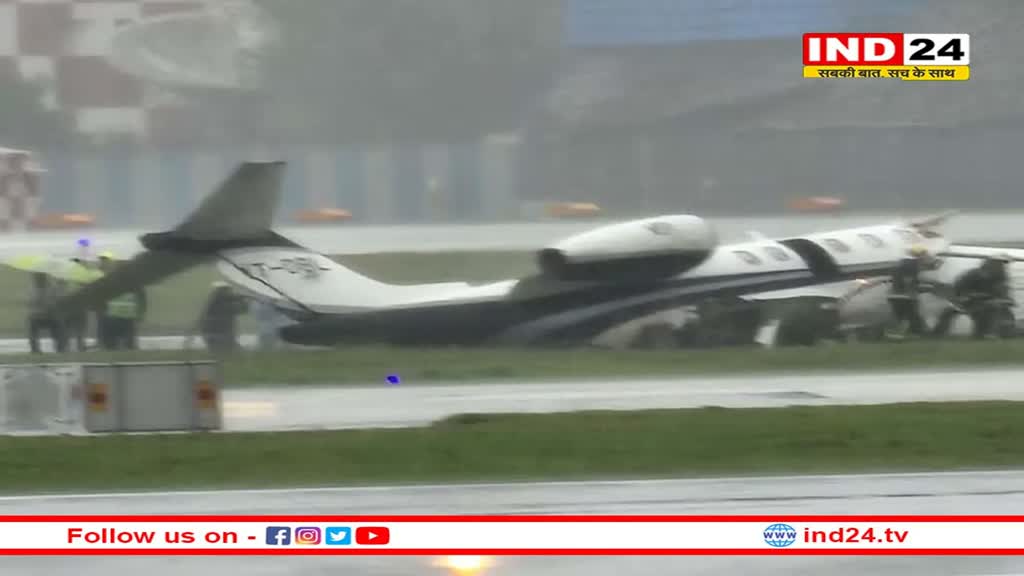 Mumbai Chartered Plane Accident: भारी बारिश के कारण मुंबई एयरपोर्ट के रनवे से फिसला चार्टर्ड विमान