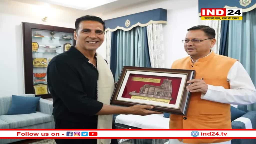Uttarakhand: सीएम पुष्कर सिंह धामी ने अक्षय कुमार से की मुलाकात, कहा- उत्तराखंड देश का नया शूटिंग डेस्टिनेशन बना