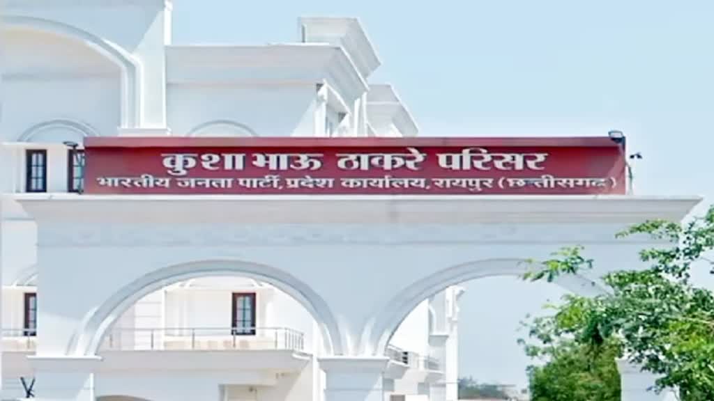 CG NEWS :  बीजेपी की हाई लेवल मीटिंग मतगणना से पहले, 11 लोकसभा क्षेत्रों का करेंगे रिव्यू