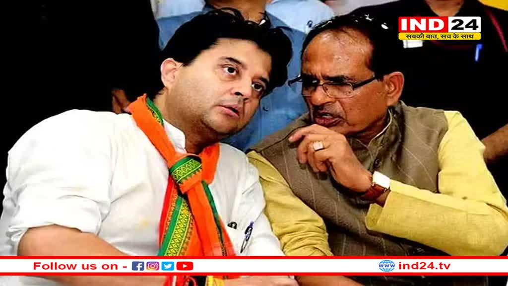 महाराष्ट्र में सिंधिया और शिवराज निभाएंगे बड़ा रोल