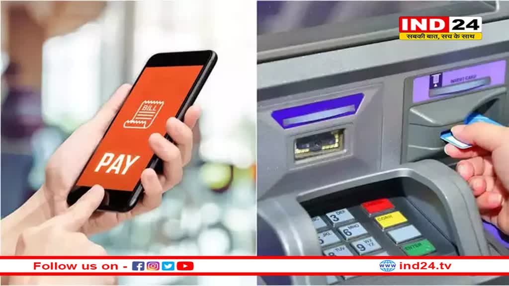 ATM खा रहा है यूपीआई! 5 साल में पहली बार कम हुए एटीएम