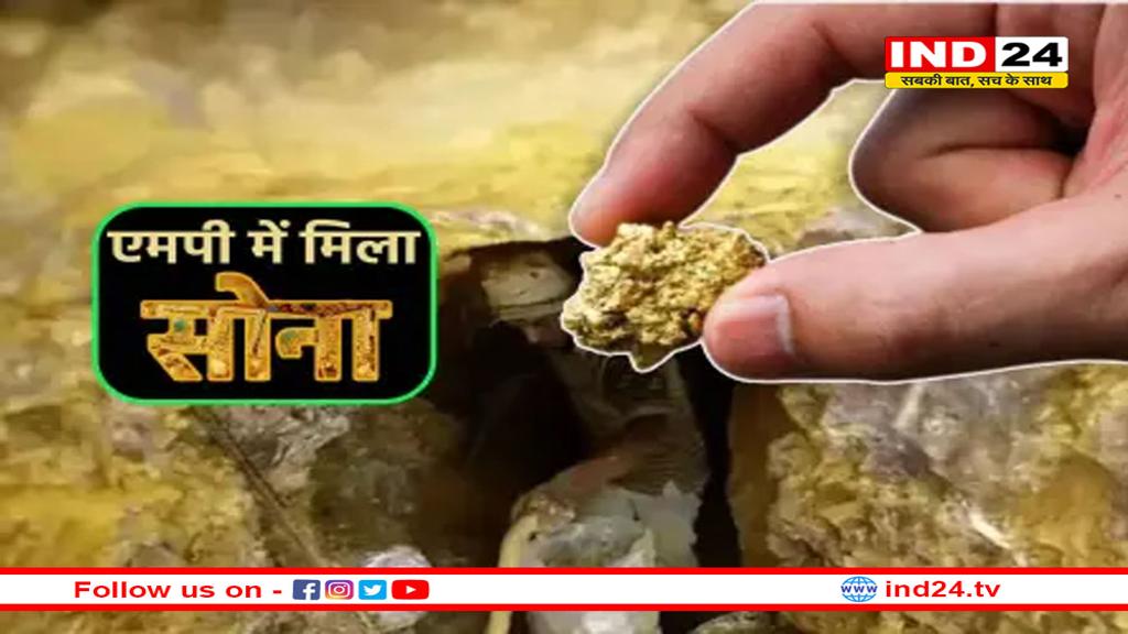 सोने का अकूत भंडार देख चमके भू-वैज्ञानिकों के चेहरे, MP हुआ मालामाल
