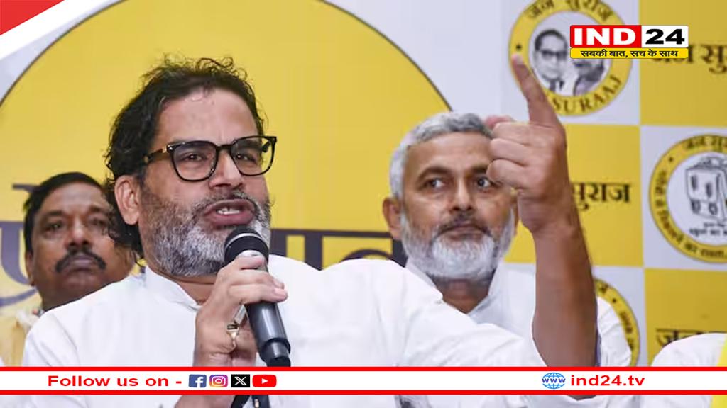 प्रशांत किशोर की जन सुराज ने जारी की पहली लिस्ट, करगहर से भोजपुरी सिंगर रितेश पांडे को टिकट