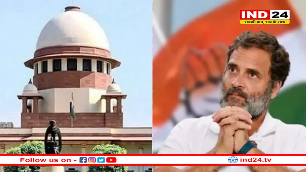 Modi Surname Case में आज सुप्रीम कोर्ट करेगा फैसला, राहुल गांधी 2031 तक चुनाव लड़ पाएंगे या नहीं?