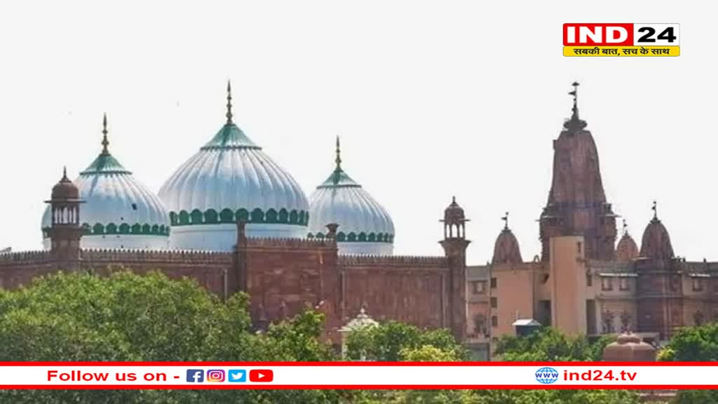 कृष्ण जन्मभूमि केस: सुप्रीम कोर्ट ने 15 मुकदमों को समाहित करने के आदेश के खिलाफ याचिका को किया खारिज 