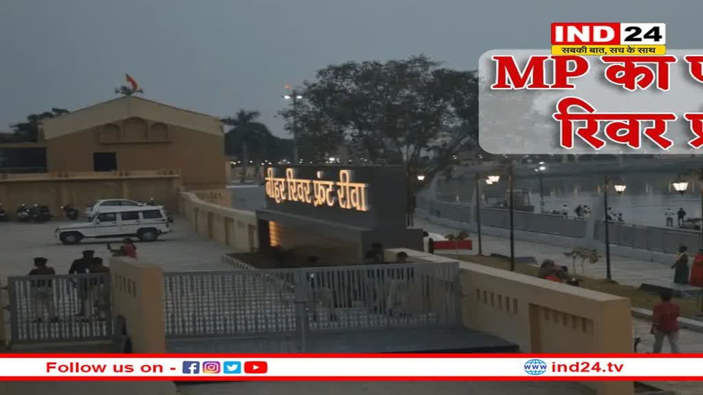 MP के पहले रिवर फ्रंट का राज्यपाल ने किया लोकार्पण