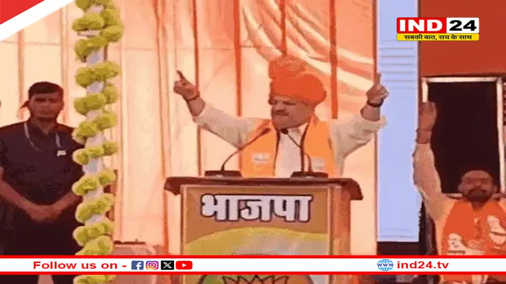 राजस्थान में JP Nadda बोले- कांग्रेस ने तीनों लोकों में घोटाला किया, गगन, पाताल और जल किसी को नहीं छोड़ा, वसुंधरा राजे ने कही ये बात 
