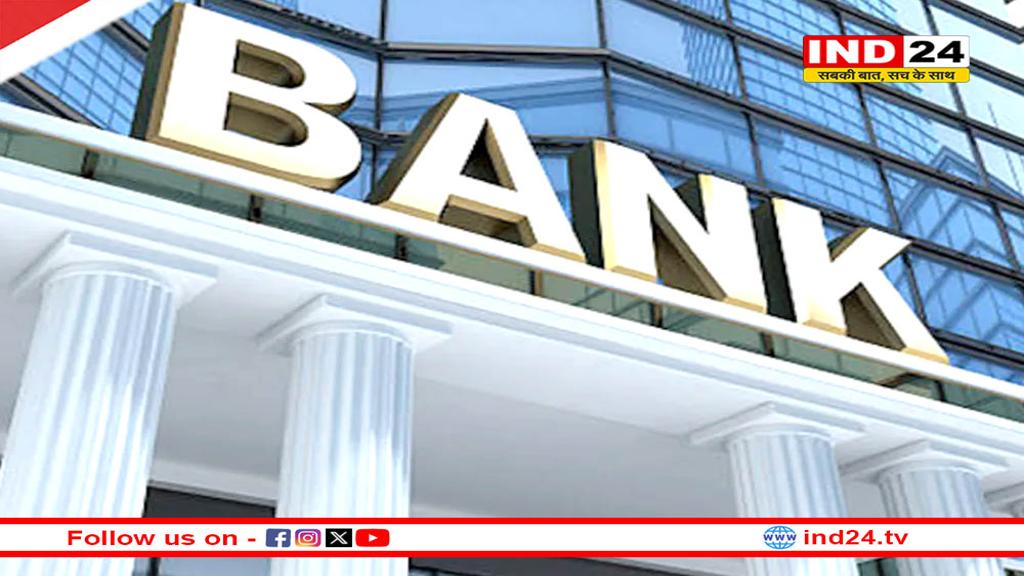 कल इन राज्यों में बैंक रहेंगे बंद, जानें कब-कब होगी छुट्टी