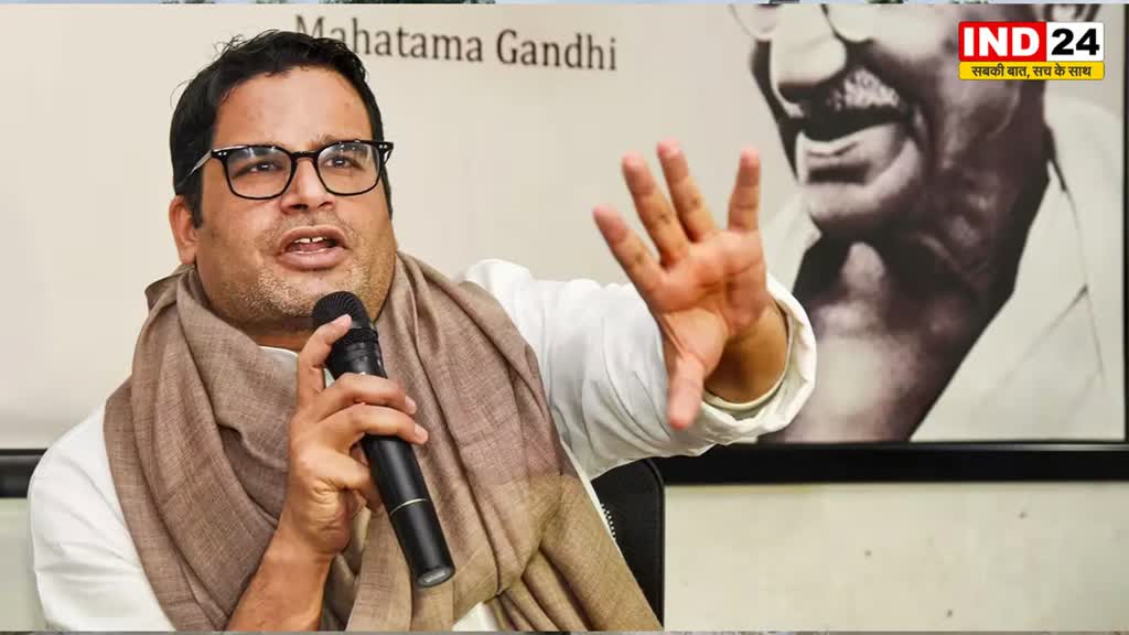  प्रशांत किशोर ने की बड़ी भविष्यवाणी, बोले - JDU का नाम लेना वाला कोई बचेगा