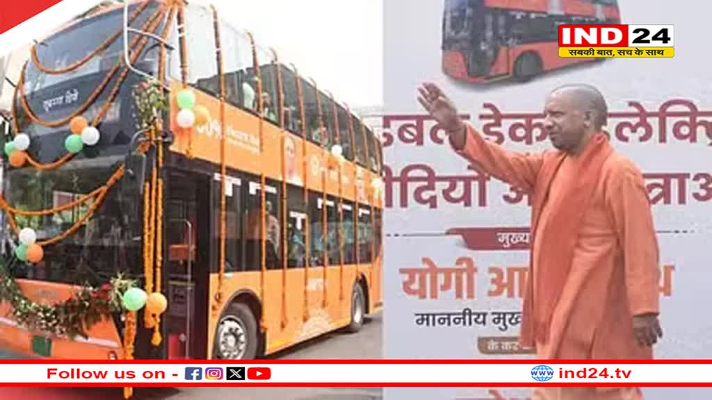 यूपी को मिली पहली डबल डेकर इलेक्ट्रिक बस, महिलाओं को टिकट पर मिलेगा 50 परसेंट डिस्काउंट